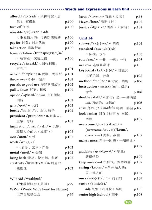 暑期提前预习：人教版九年级英语全一册电子课本