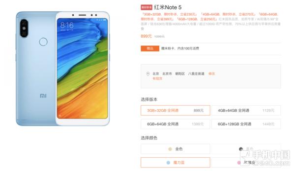 十一最佳选 红米Note 5限时促销仅869起