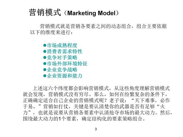 120页完整版，18种营销模式详解，果断收藏