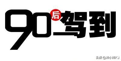 90后奋斗图片大全图片