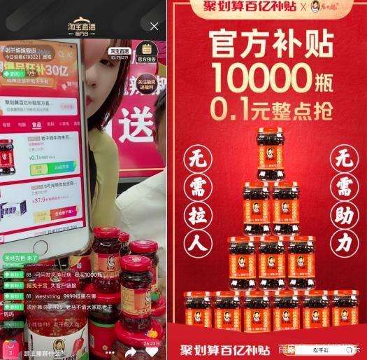 老干妈背后的电商大佬究竟是谁？聚划算笑而不