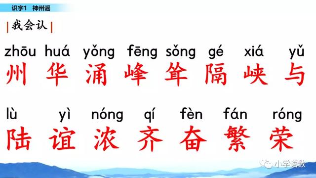 二年级下册识字1神州谣生字拼音组词等知识点归类预习