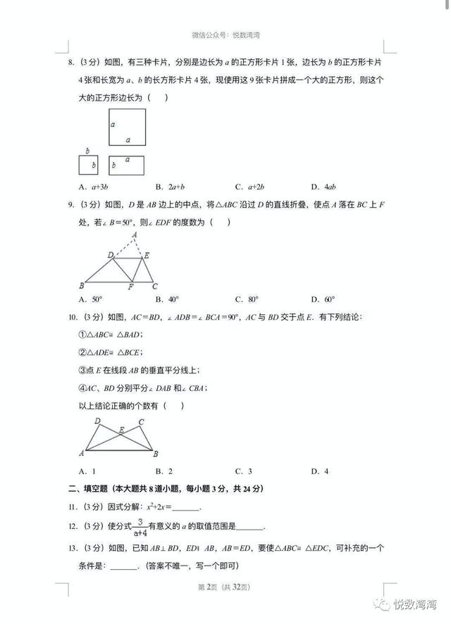 18 19年北京师大附属实验中学八年级 上 期中数学试卷 家长交流社区 北京中小学教育 北京小初高试卷