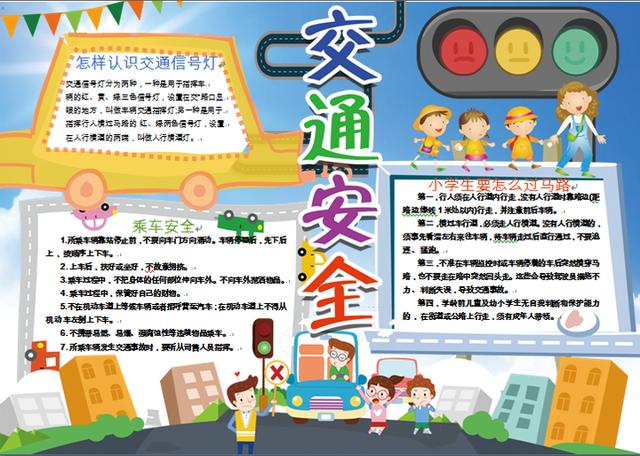 济南市解放路第一小学第二课堂——我是小小“交通员”(图7)