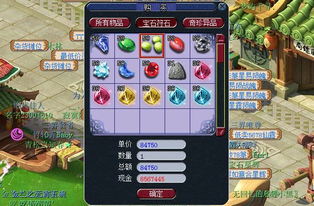 梦幻西游：宝石商人的自我修养 从零开始到全服接单精品攻略