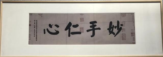 七旬老人书牌匾妙手仁心医患情