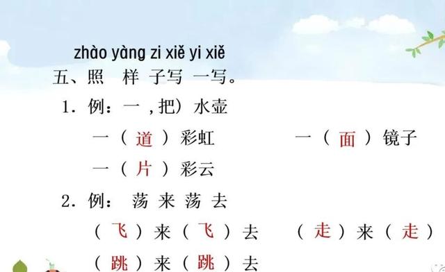 彩虹生字拼音组词等知识点同步练习