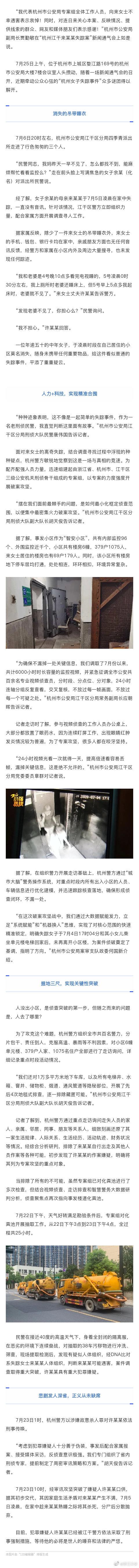 杭州警方披露破女子失踪案详情：掘地三尺排查，查看6千小时监控