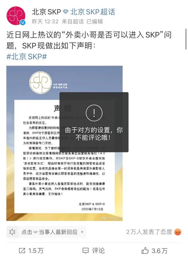 只要穿外卖服就不让进高端商场，这算哪门子人上人规定？