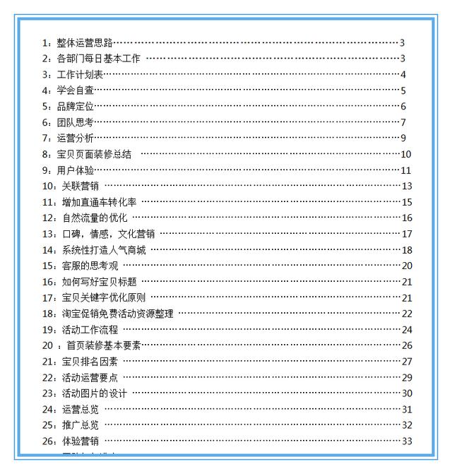 从0到1的电商运营管理全面指引（操作流程、管理制度、指标等）