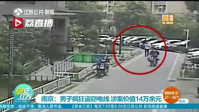 疯狂！男子“高危”作案 盗窃800余套房屋电线