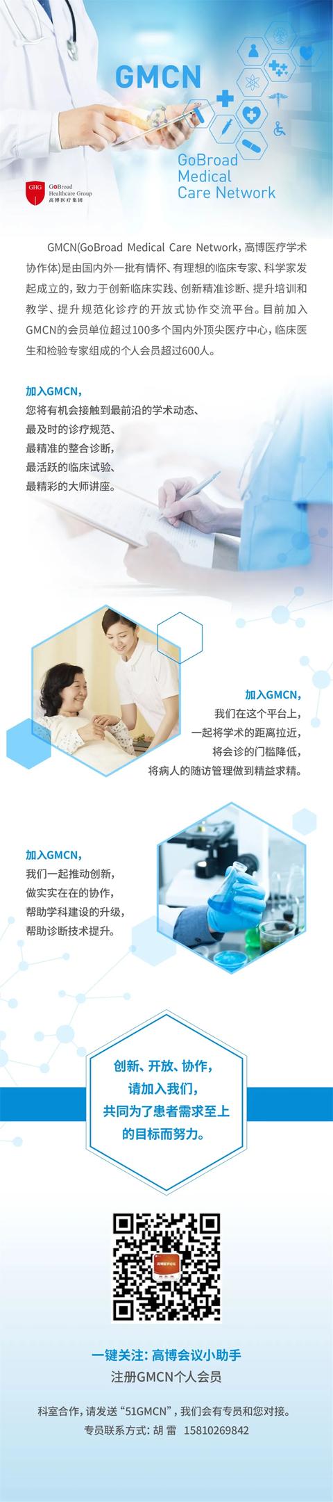 中國血液腫瘤精準醫療高峰論壇暨第二屆高博醫學論壇圓滿落幕