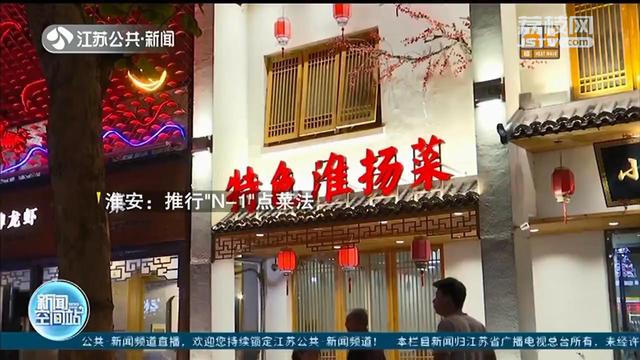 从我做起！推广半份菜、小份菜 江苏各地尝试厉行节约&ldquo;金点子&rdquo;