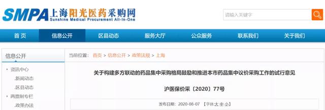 中纪委彻查医药腐败，27个品种进湖南特殊医保