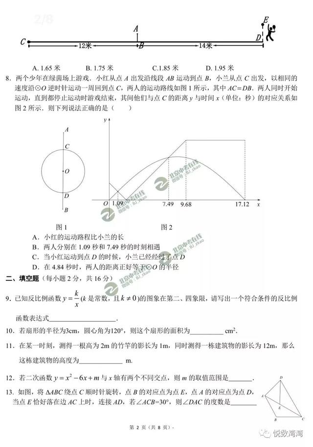 18 19年度九年级上册数学第一次月考试卷 家长交流社区 北京中小学教育 北京小初高试卷