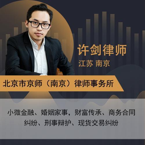 许剑律师小结:法律允许合同约定的事项一般都是可以意思自治的事项,而