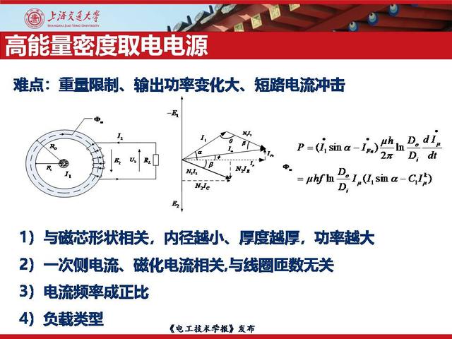 上海交通大学刘亚东副研究员：输电线路故障检测与诊断