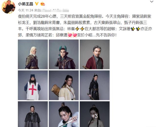 《倚天屠龙记》演员定妆照曝光，林峯饰演张无忌被嘲像乞丐
