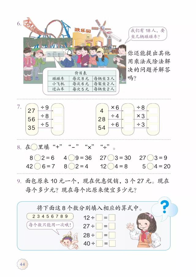 2020春人教版二年级（下册）数学电子课本（高清版）