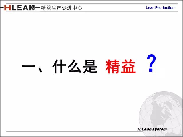 「精益学堂」日资企业精益班组长培训PPT精华版