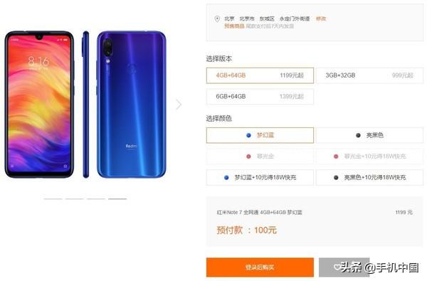 红米Note 7开启预售模式 不用抢不用抢不用抢！