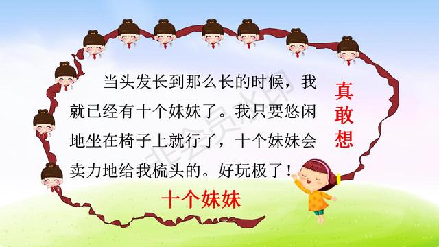 【小真的长头发】教学内容预习