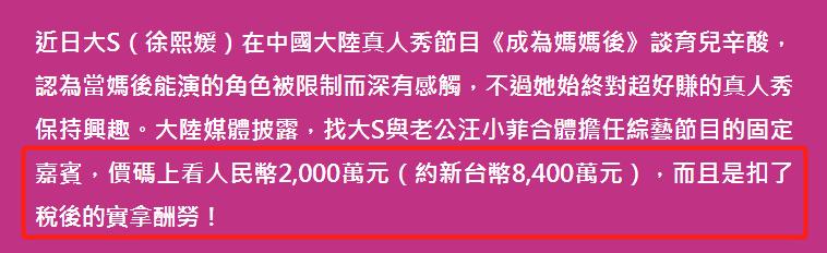 大S夫妻转战真人秀，一季酬劳两千万，谈带娃心得赚得盆满钵盈