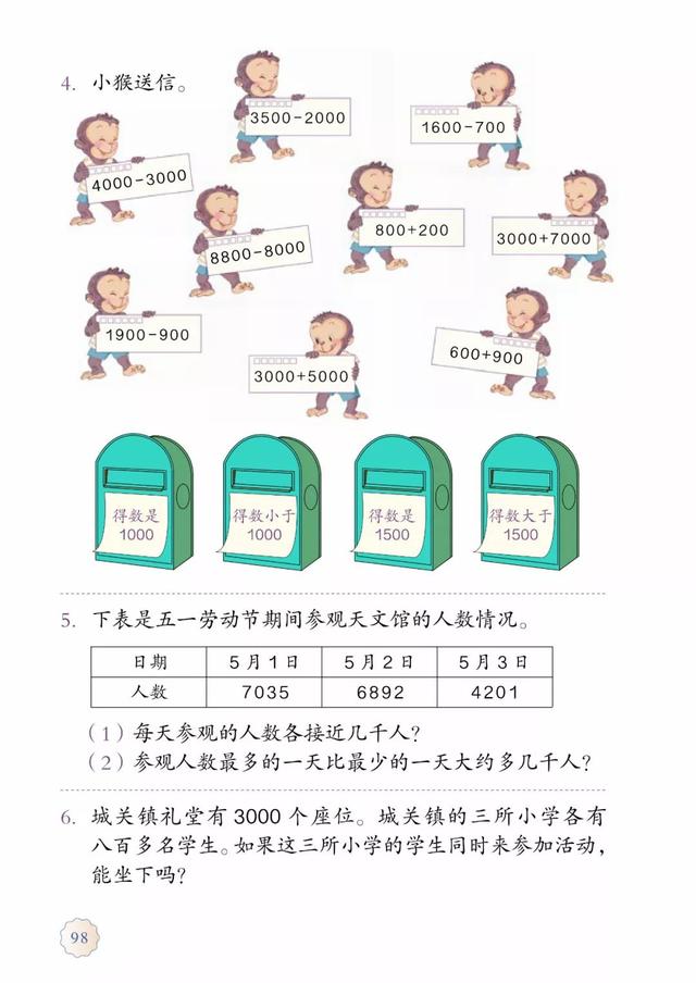 2020春人教版二年级（下册）数学电子课本（高清版）