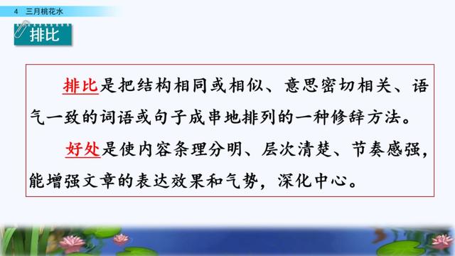 三月桃花水 教学内容ppt课件图片预习 跟我学语文