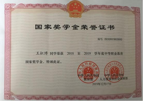 祝賀宿遷科技學校3名學子榮獲2018-2019度國家獎學金