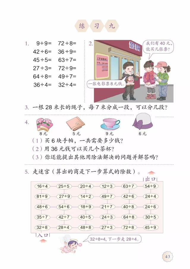 2020春人教版二年级（下册）数学电子课本（高清版）