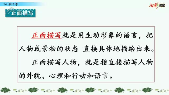 《刷子李》教学内容ppt课件图片预习