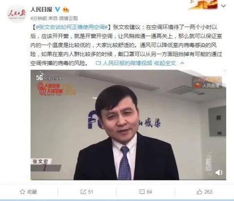 张文宏谈如何正确使用空调：在空调环境一两个小时后开开窗