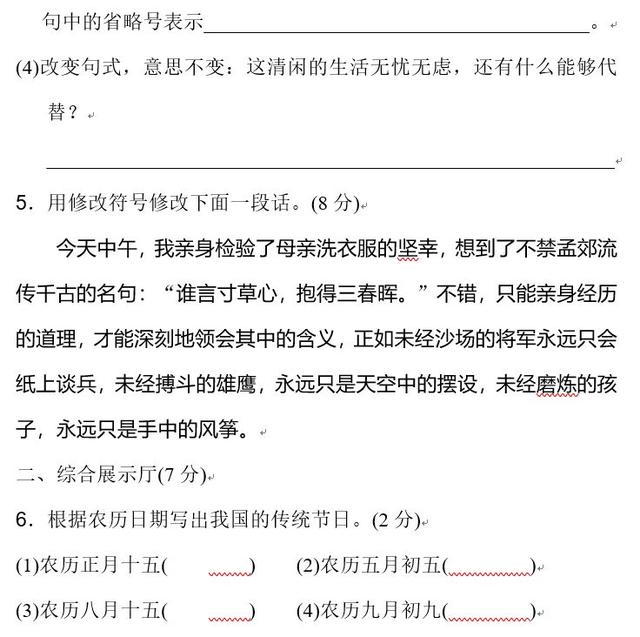 部编三年级下册语文期中检测A卷