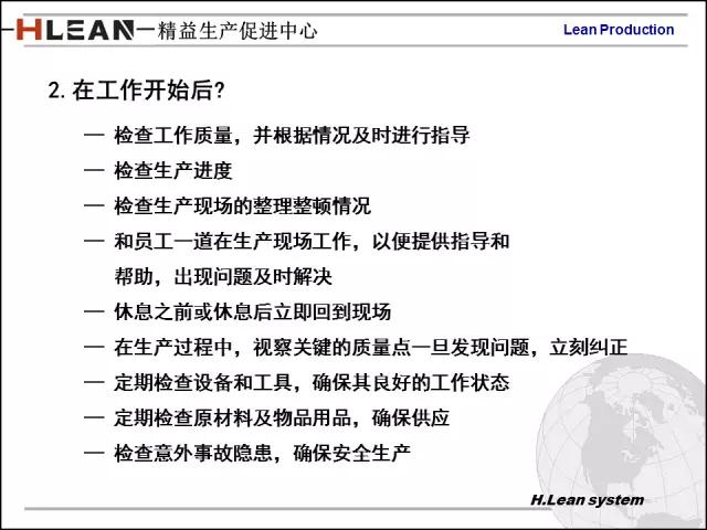 「精益学堂」日资企业精益班组长培训PPT精华版