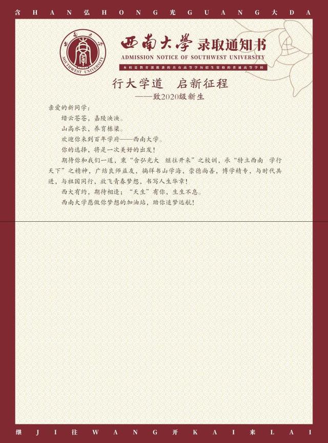 重庆大学、西南大学等高校录取通知书新鲜出炉！打开满满惊喜……