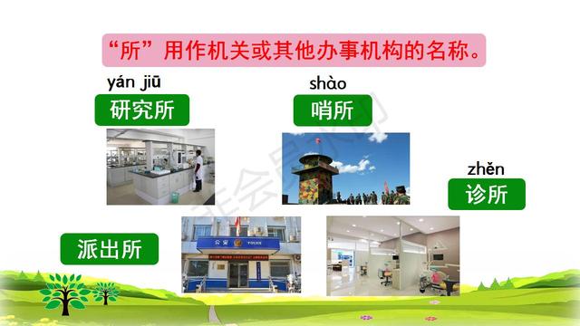二年级语文下册语文园地六教学内容预习