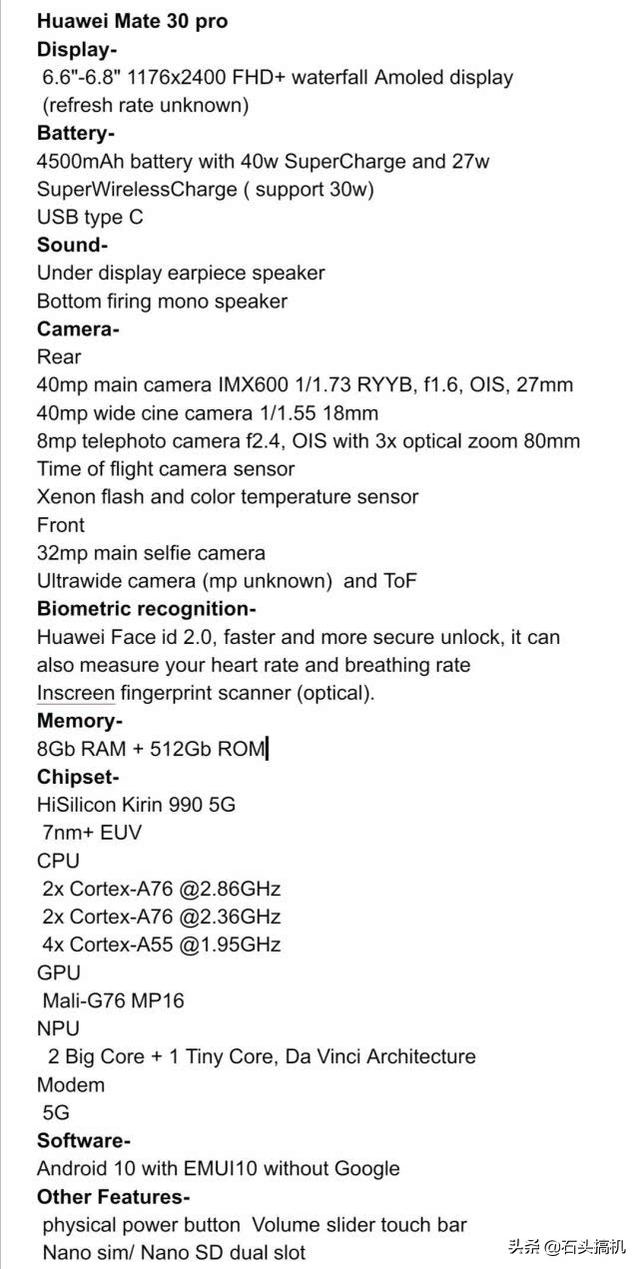 华为Mate 30 Pro详细参数曝光！颜值不高但配置很给力