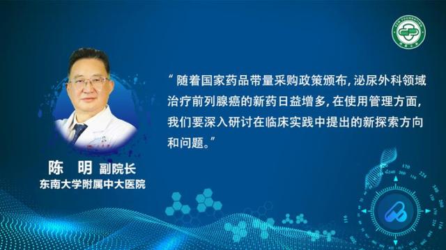 诸‘医’百家系列——合理用药跨学科论坛前列腺癌专场顺利召开