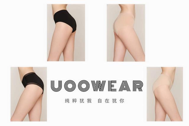 UOOWEAR犹薇尔天然乳胶内衣广告即将登陆央视