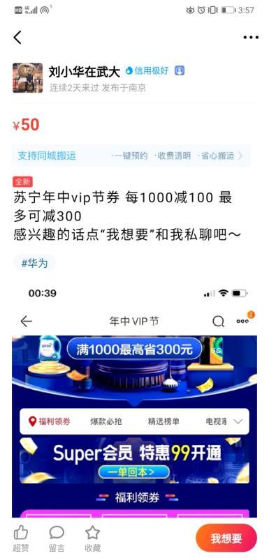 价格战升级价值战：苏宁易购再出\"年中VIP节