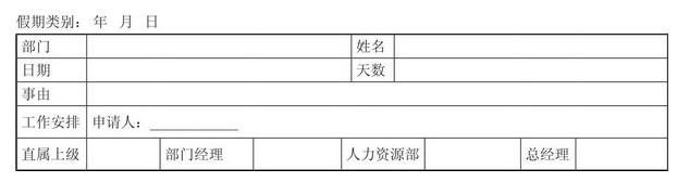 休假管理的主要技巧