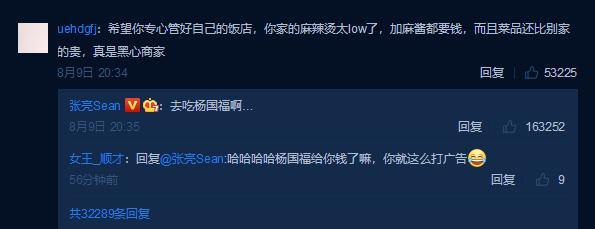 张亮|杨国福邀请张亮代言 网友：广告词都想好了
