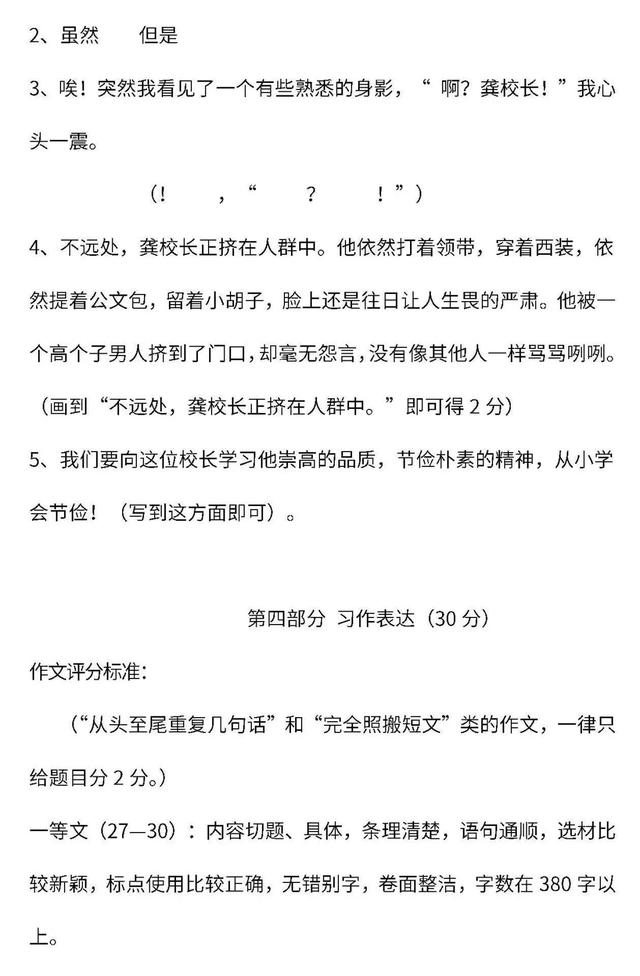 部编版语文五年级下册 期末测试卷两套含答案