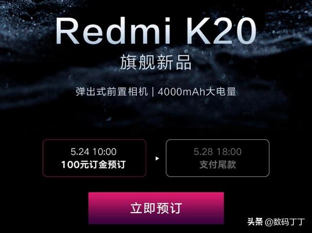 紅米Redmi  K20今日開始預(yù)訂，訂金100元，可以退