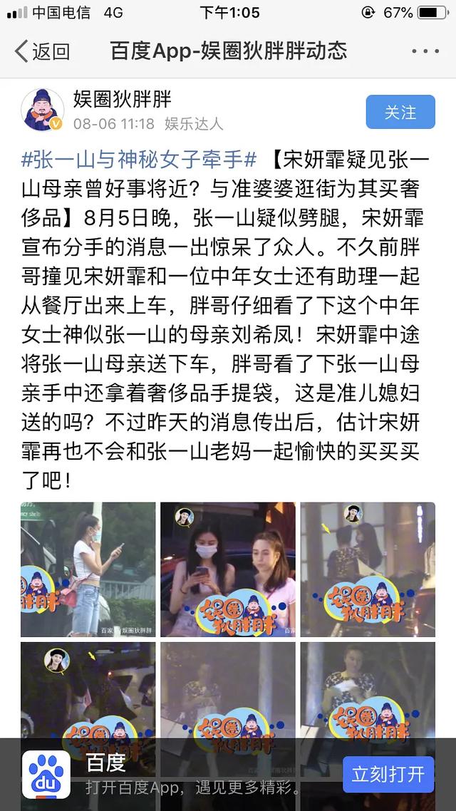 点开就看：宋妍霏借手机壁纸diss张一山，赵丽颖澄清贴果真零阅读
