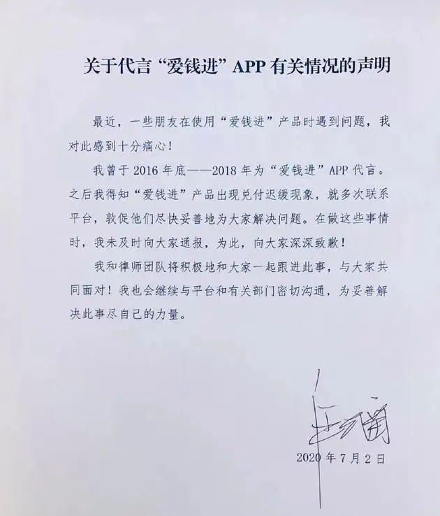 “爱钱进”APP投资产品到期后难以兑付 刘国梁道歉了！