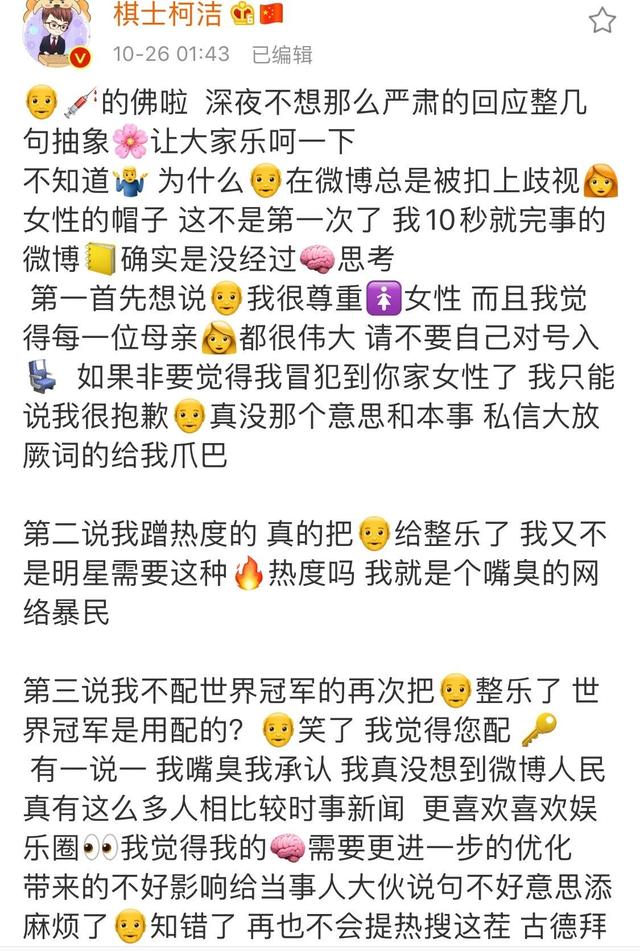 柯洁宣布无限期退出微博，幕后凶手找到了@带带大师兄