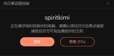 用向日葵坐席远程运维，让软件外包脱离驻场苦海