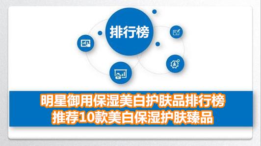 明星御用保湿美白护肤品排行榜 推荐10款美白保湿护肤臻品